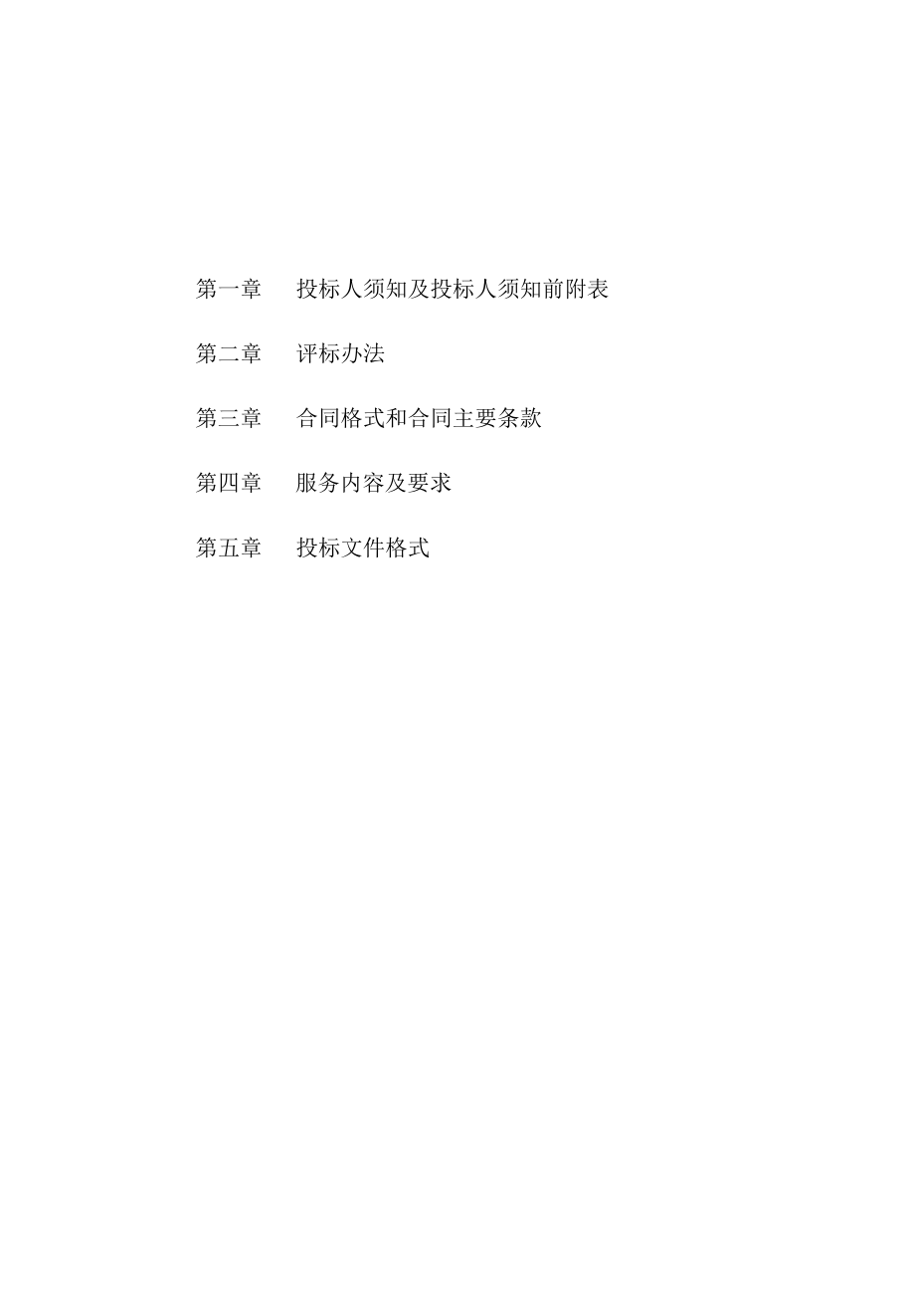 招标文件城乡统筹建库.docx_第2页