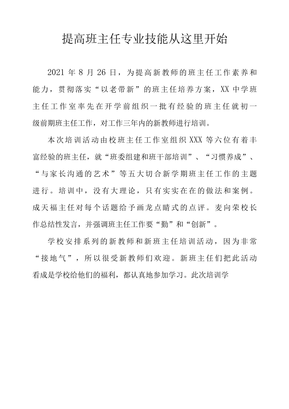 提高班主任专业技能从这里开始.docx_第1页