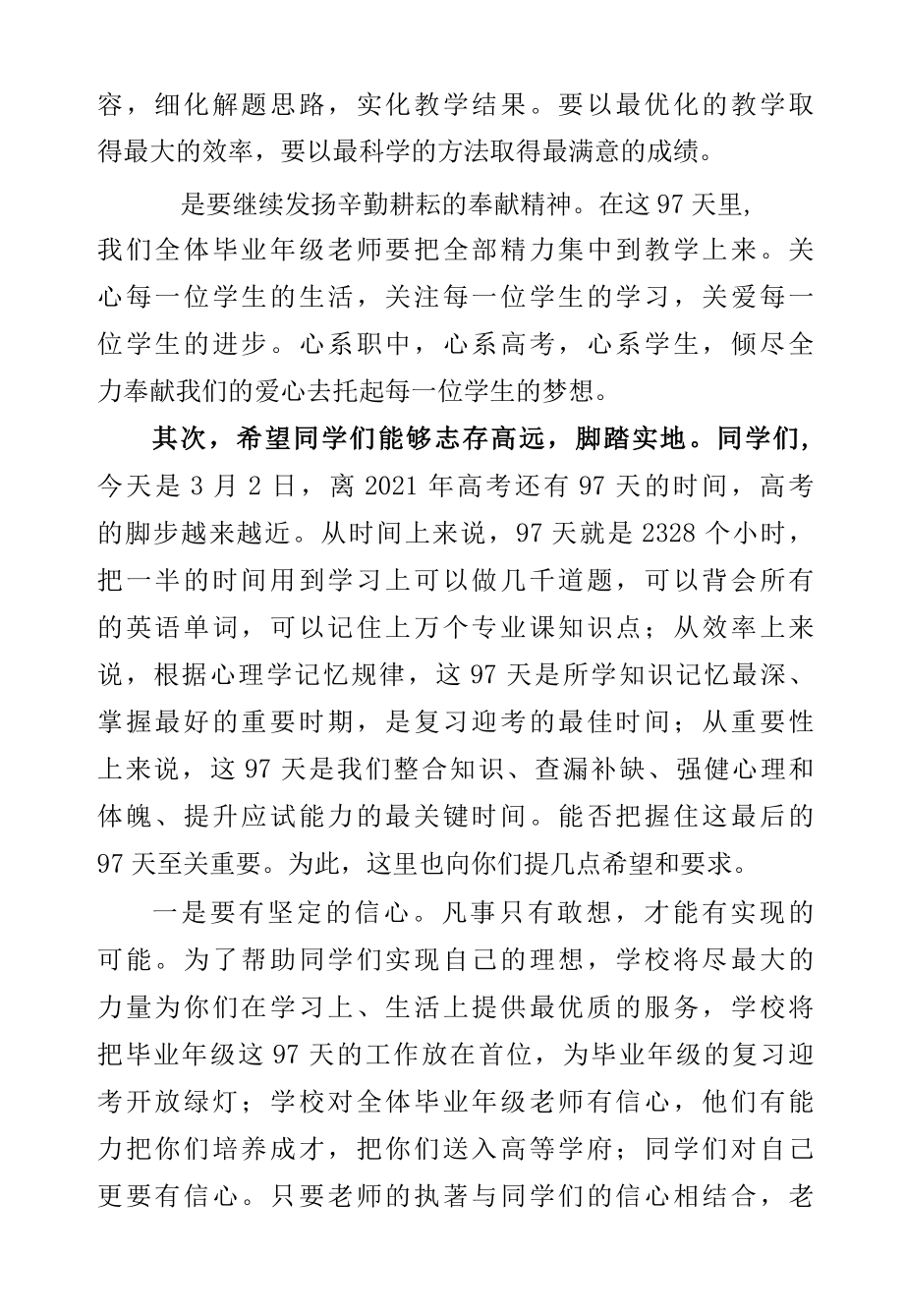 毕业年级誓师大会校长发言稿.docx_第3页