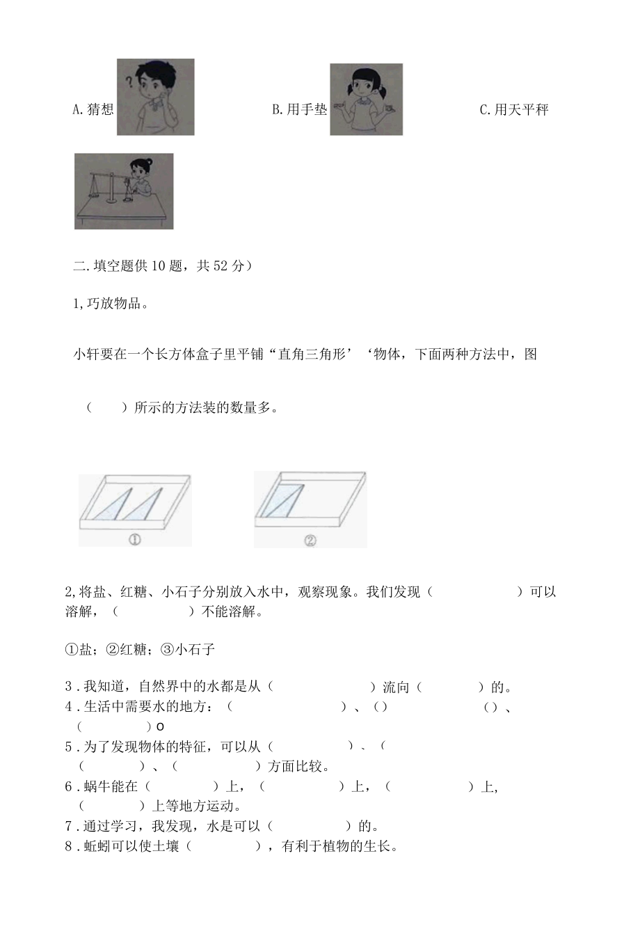 新教科版一年级下册科学期末测试卷附答案突破训练002.docx_第2页