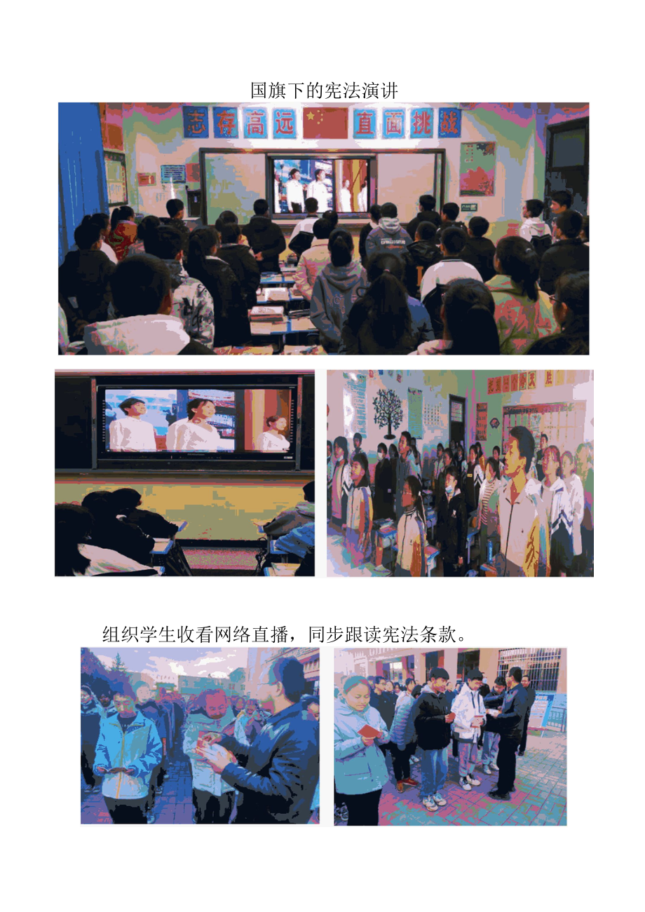 泗水初级中学2022年12月4日宪法宣传日.docx_第3页