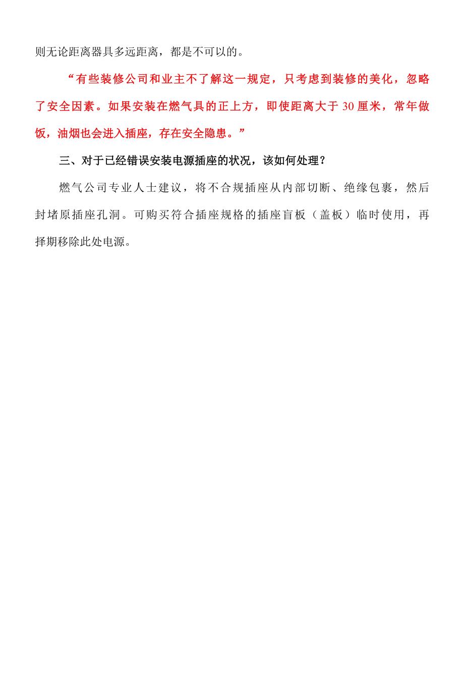 灶具附近安全隐患之插座2022年.docx_第2页