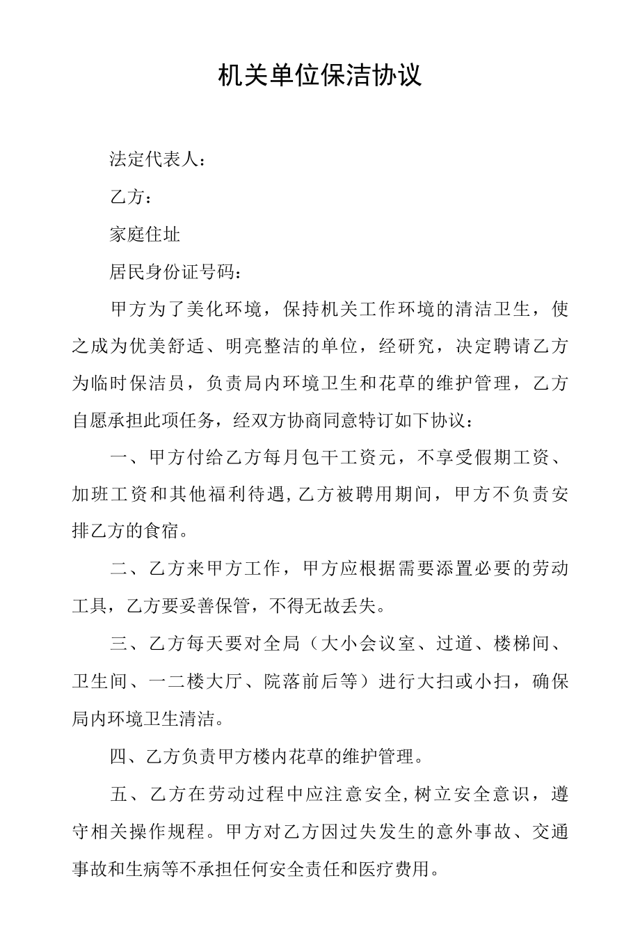 机关单位保洁协议.docx_第1页