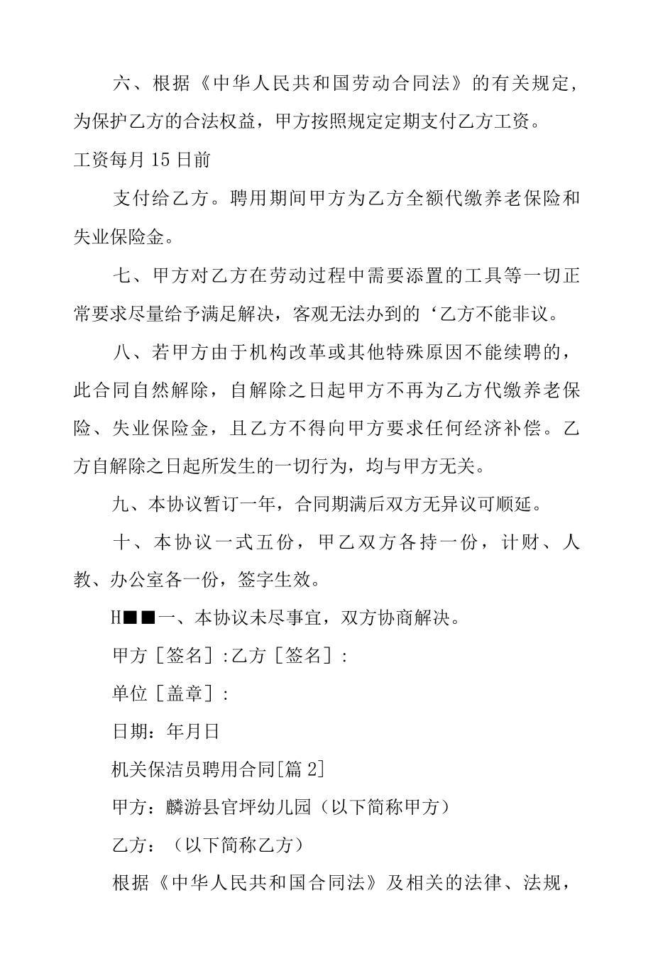 机关单位保洁协议.docx_第2页