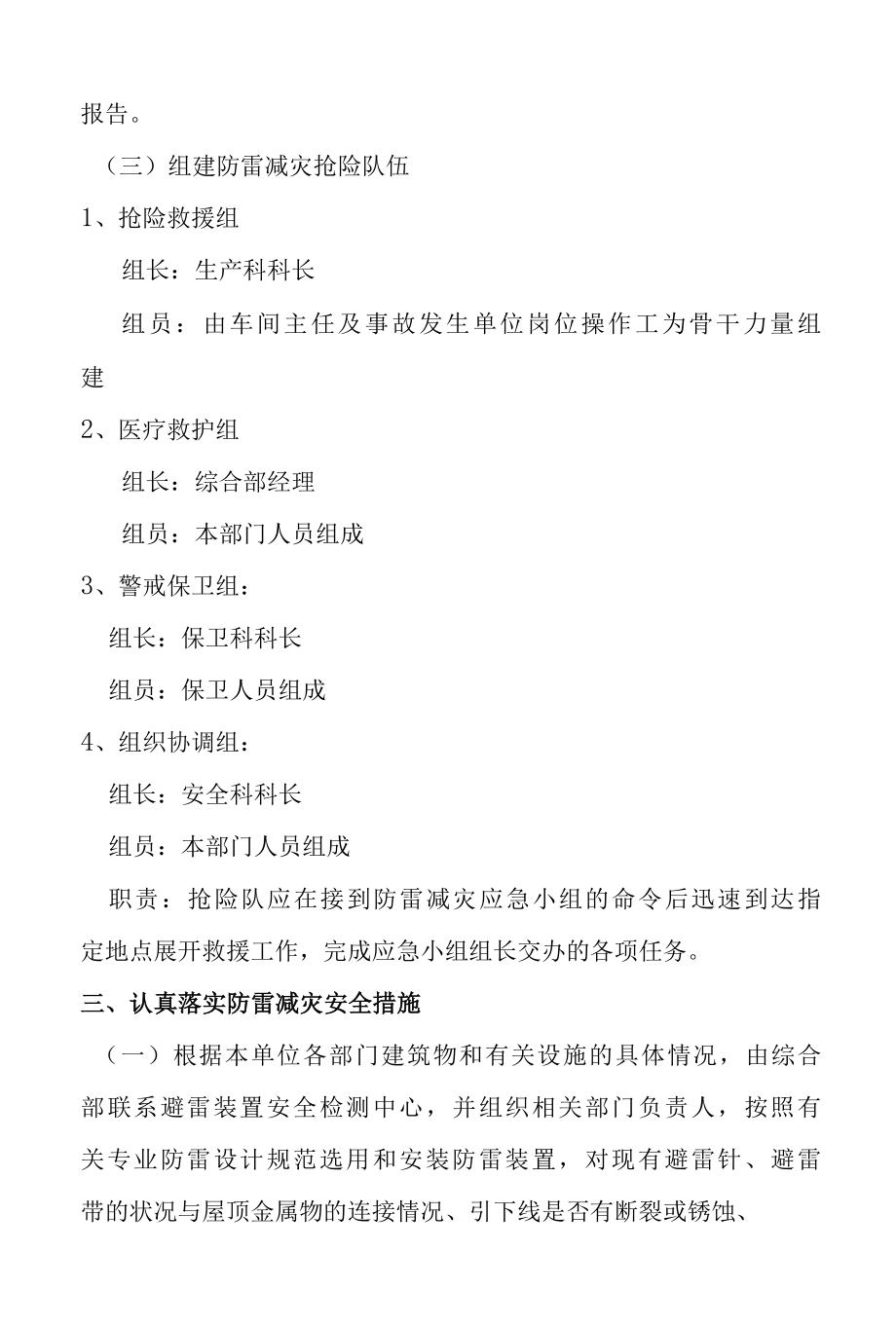 雷电灾害事故应急预案.docx_第3页