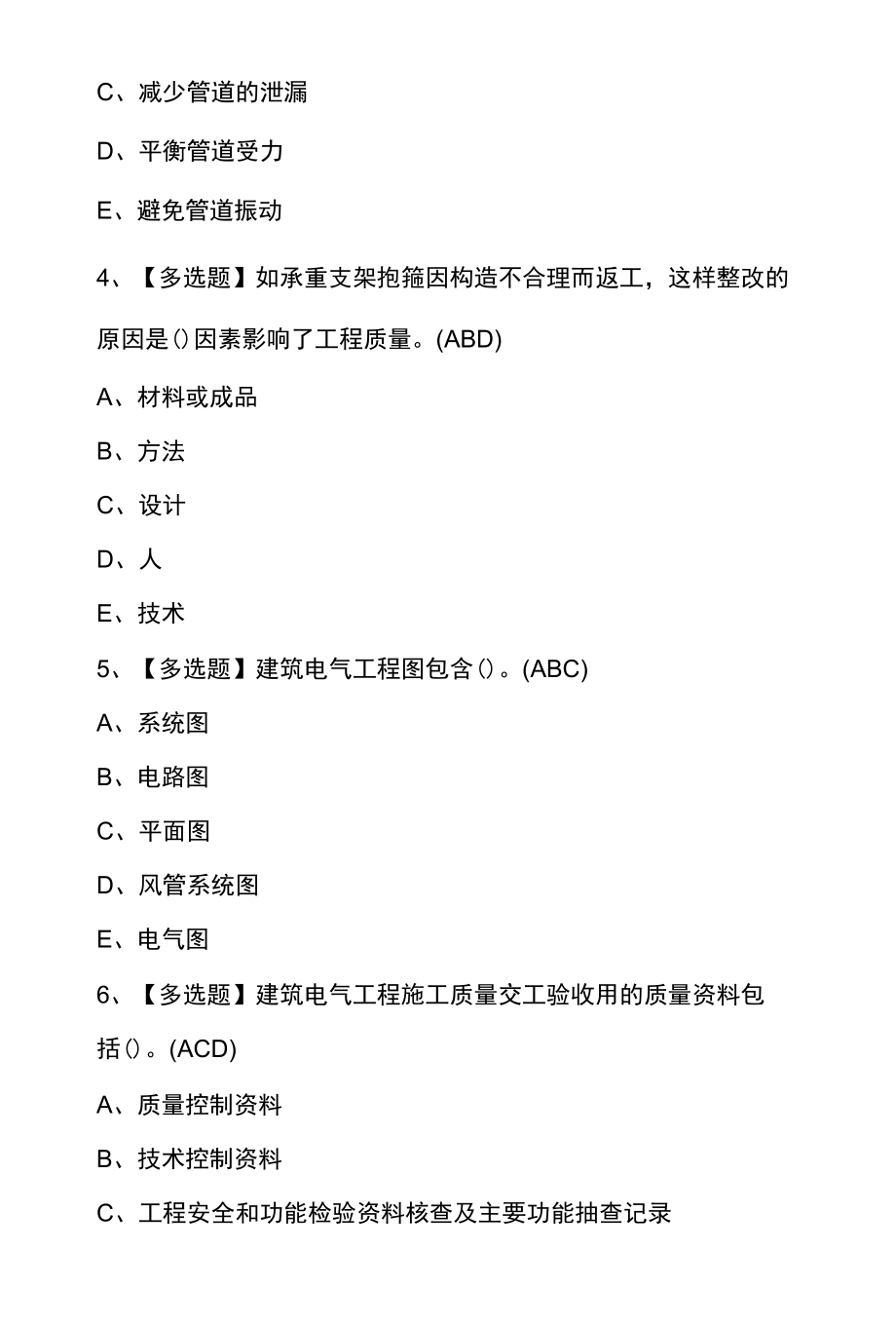 质量员设备方向岗位技能质量员考试100题及答案.docx_第2页