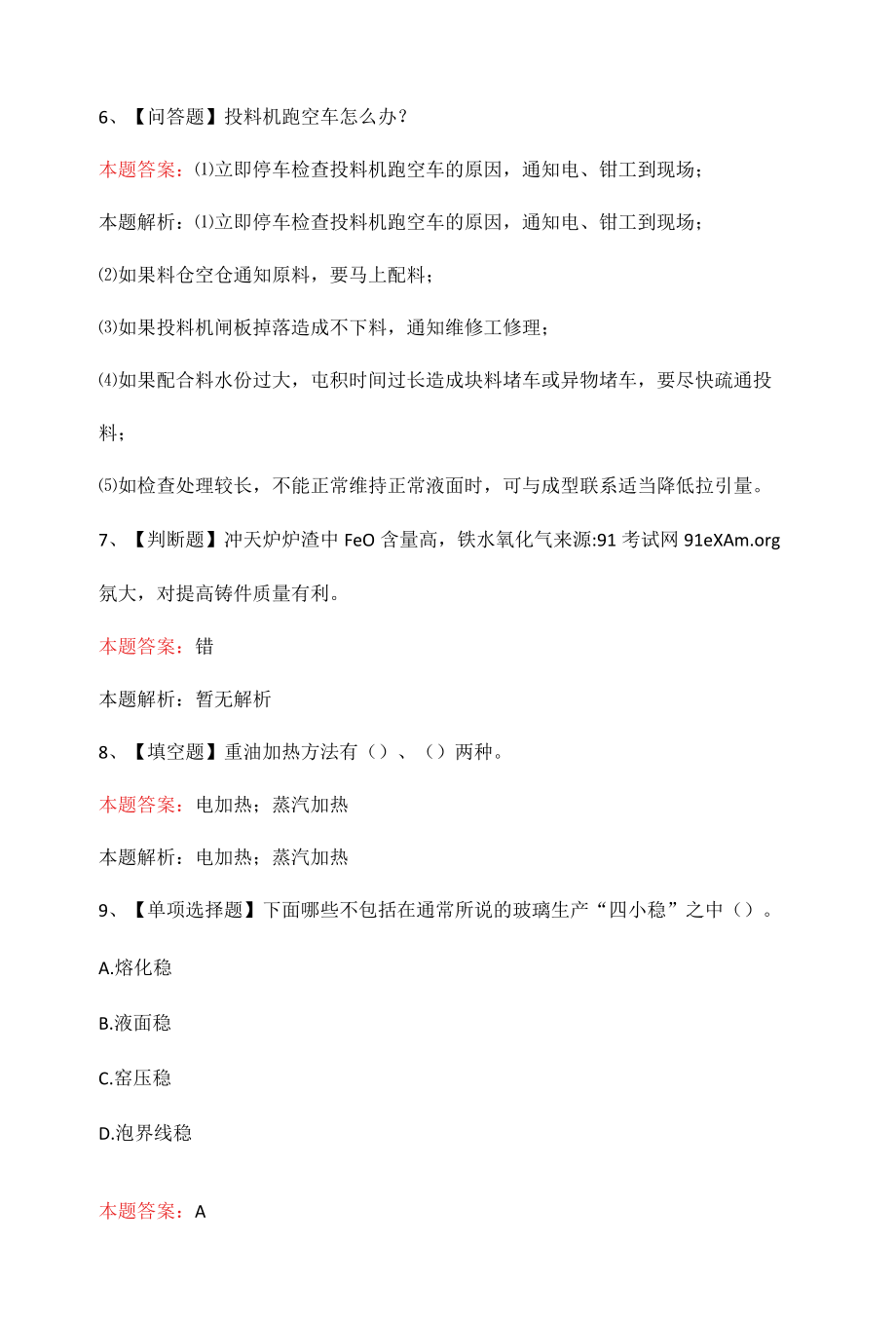 熔化工技师考试题库与答案.docx_第1页