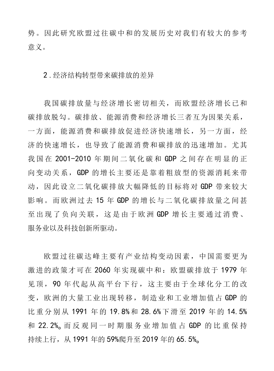 欧盟碳中和进程研究报告.docx_第2页