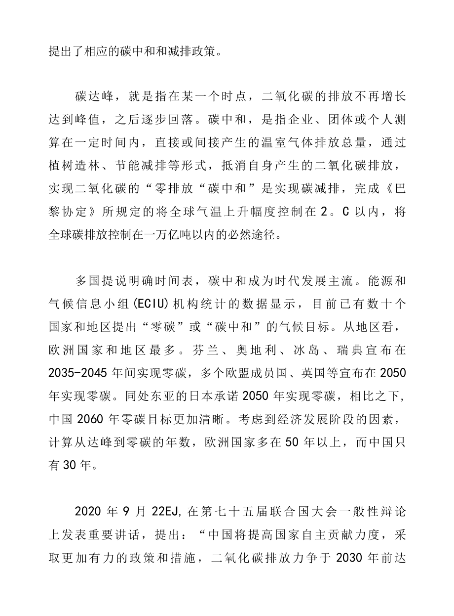 氢能产业研究及投资机会分析.docx_第2页