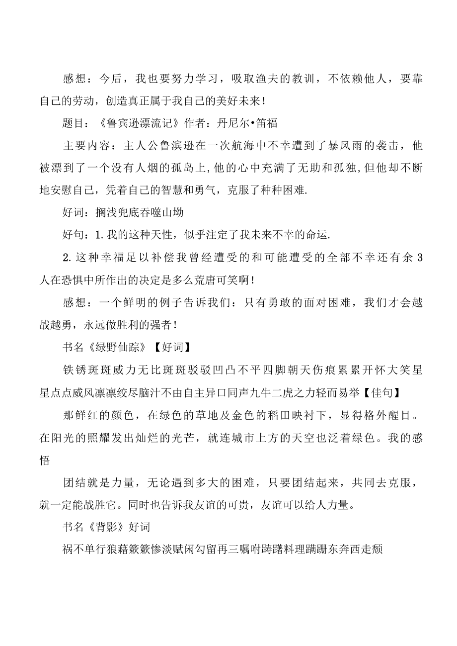 读书笔记摘抄大全.docx_第2页