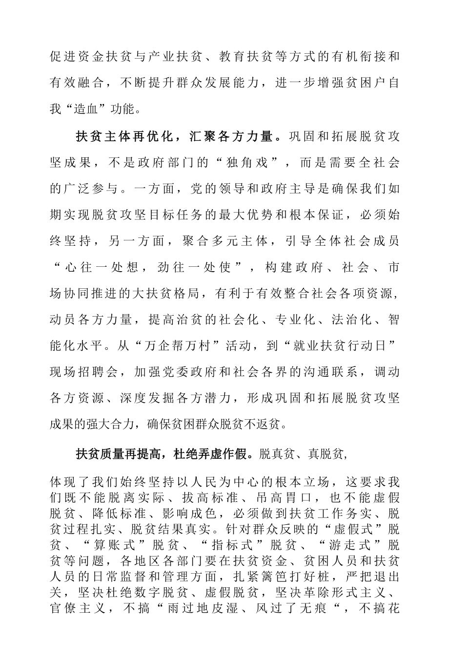 巩固拓展脱贫攻坚成果座谈发言 & 多措并举巩固拓展脱贫攻坚成果.docx_第2页