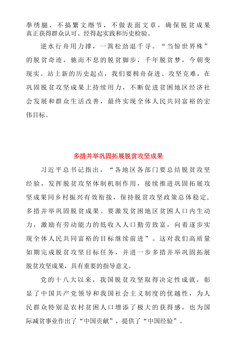 巩固拓展脱贫攻坚成果座谈发言 & 多措并举巩固拓展脱贫攻坚成果.docx_第3页