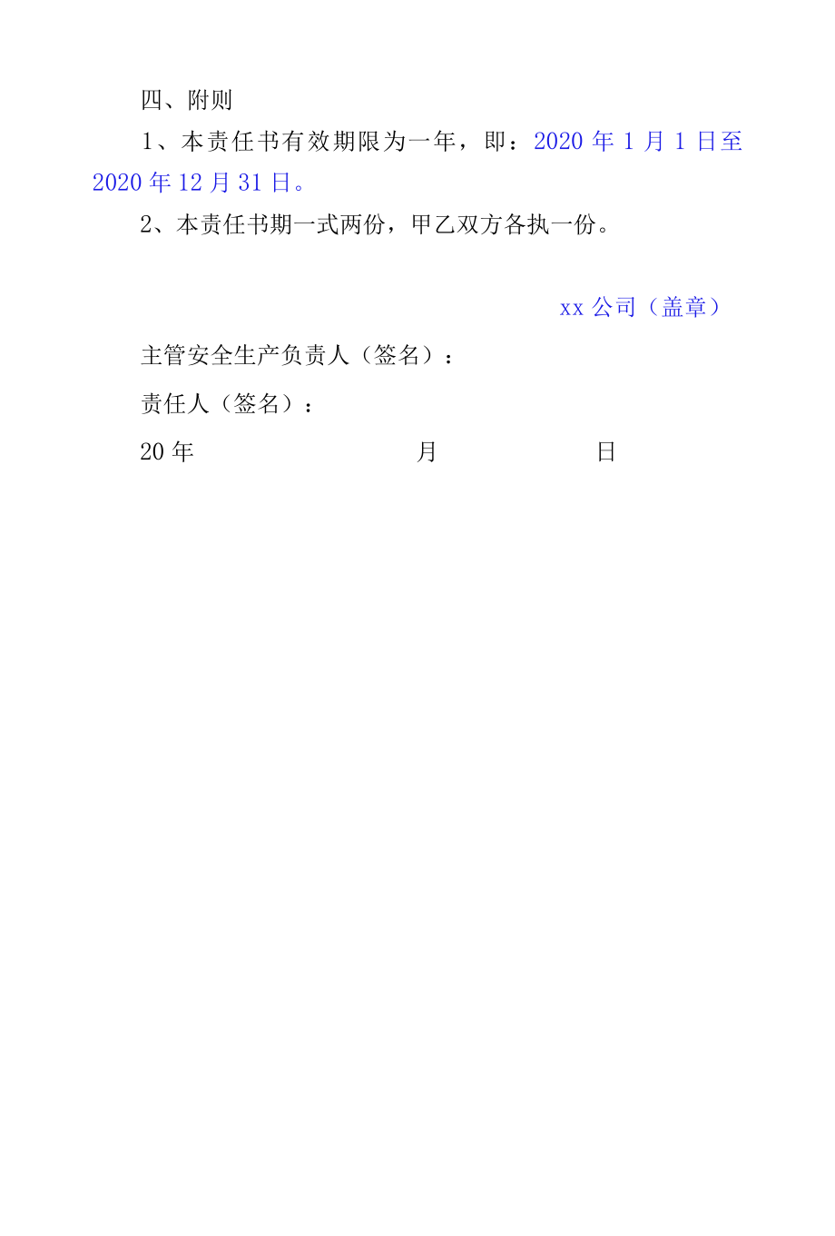 安全生产目标责任书.docx_第3页