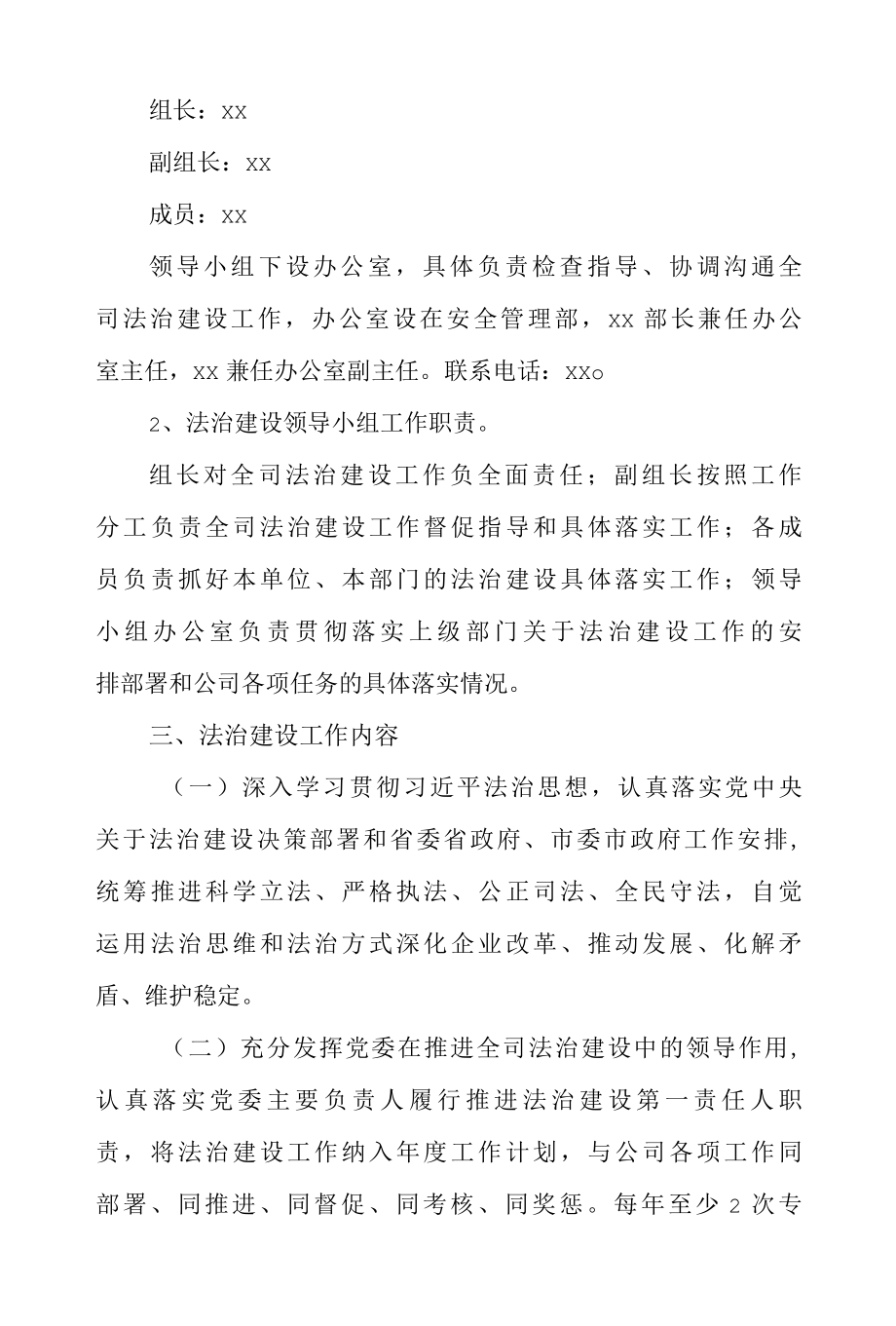 法治建设工作机制实施方案.docx_第2页