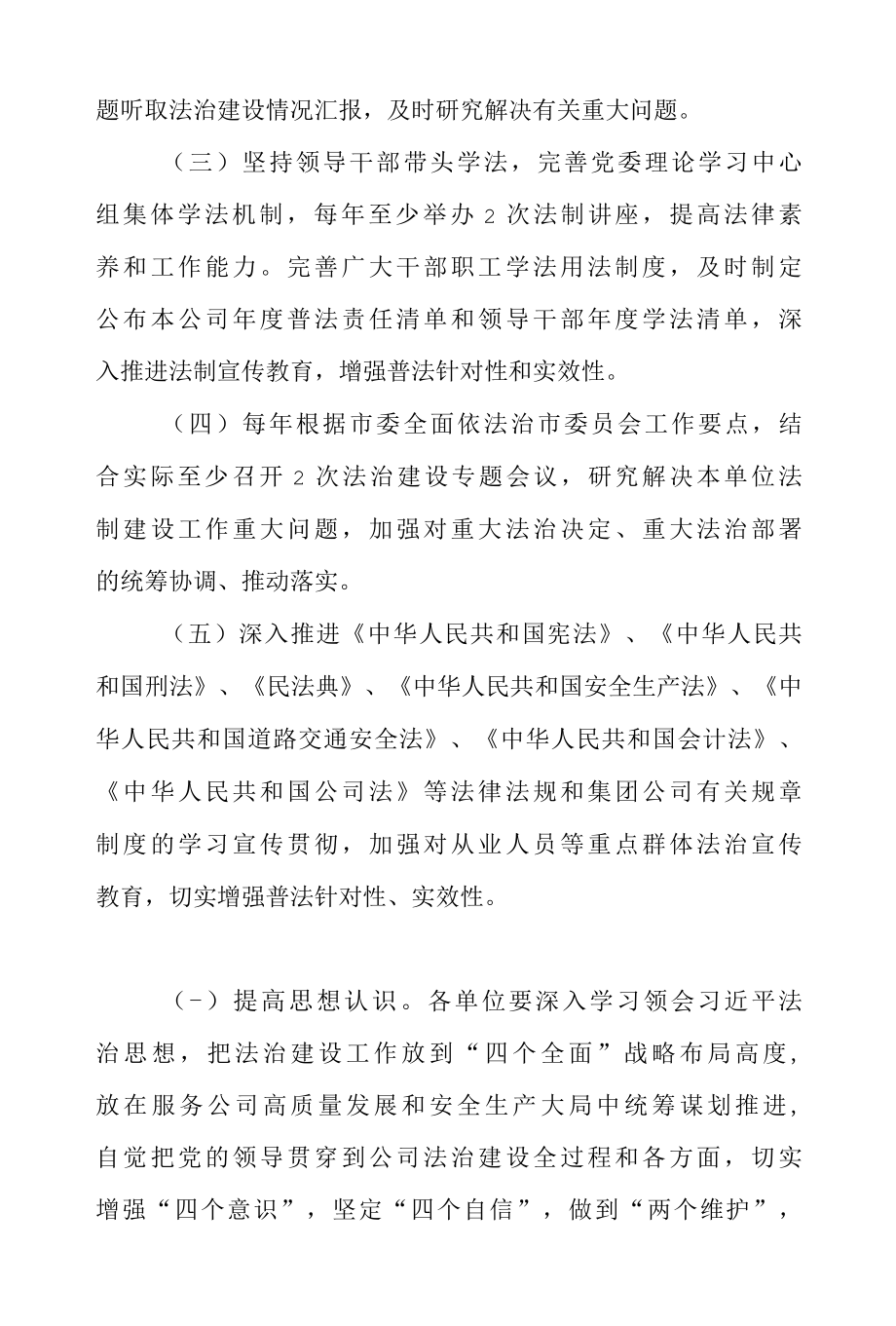 法治建设工作机制实施方案.docx_第3页