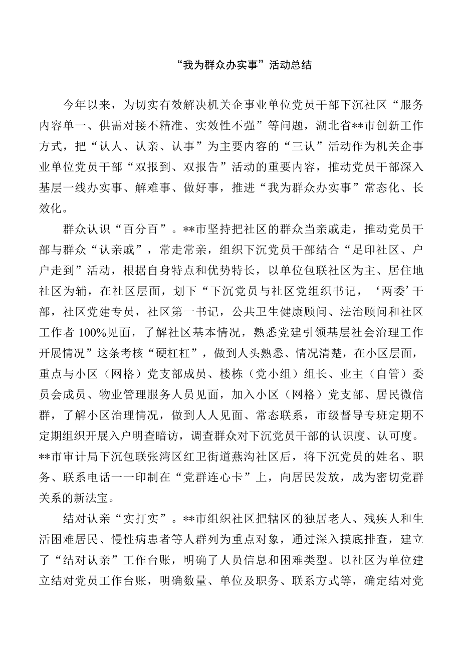 我为群众办实事活动总结.docx_第1页