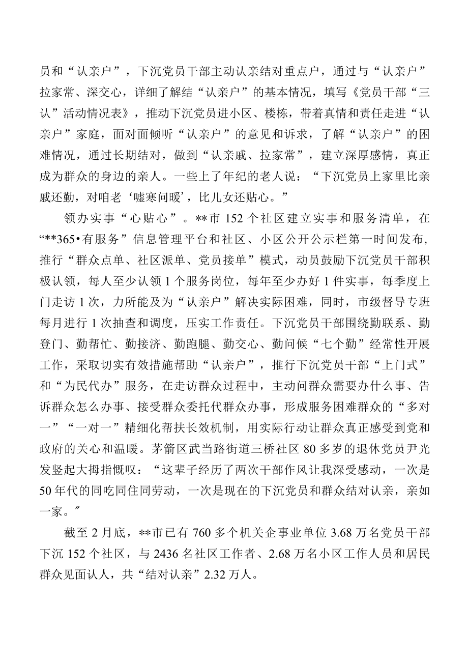 我为群众办实事活动总结.docx_第2页