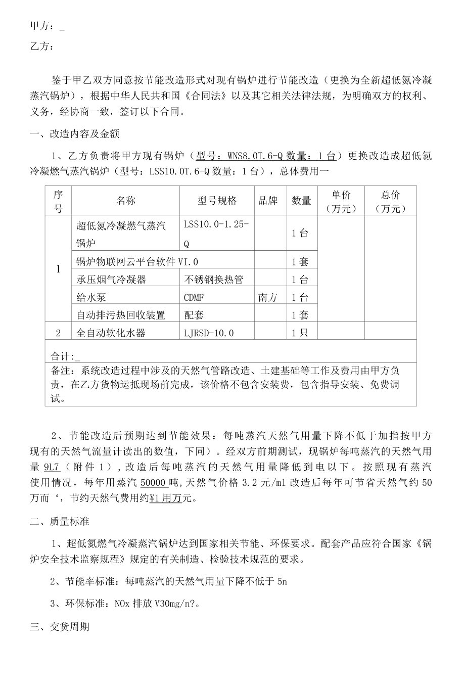 超低氮燃气蒸汽锅炉节能改造项目合同.docx_第2页