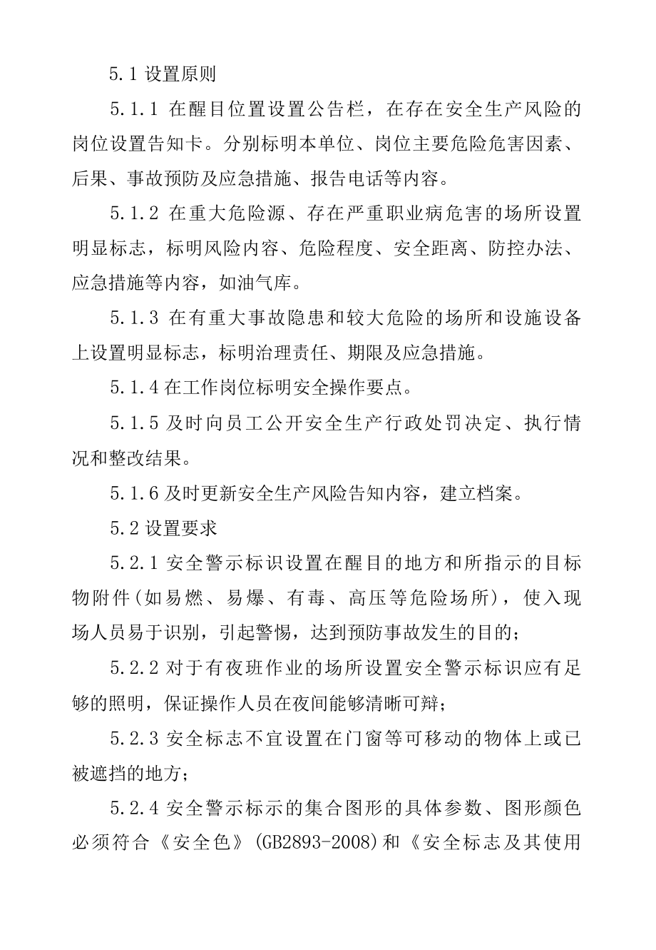 安全生产风险警示和公告制度.docx_第2页