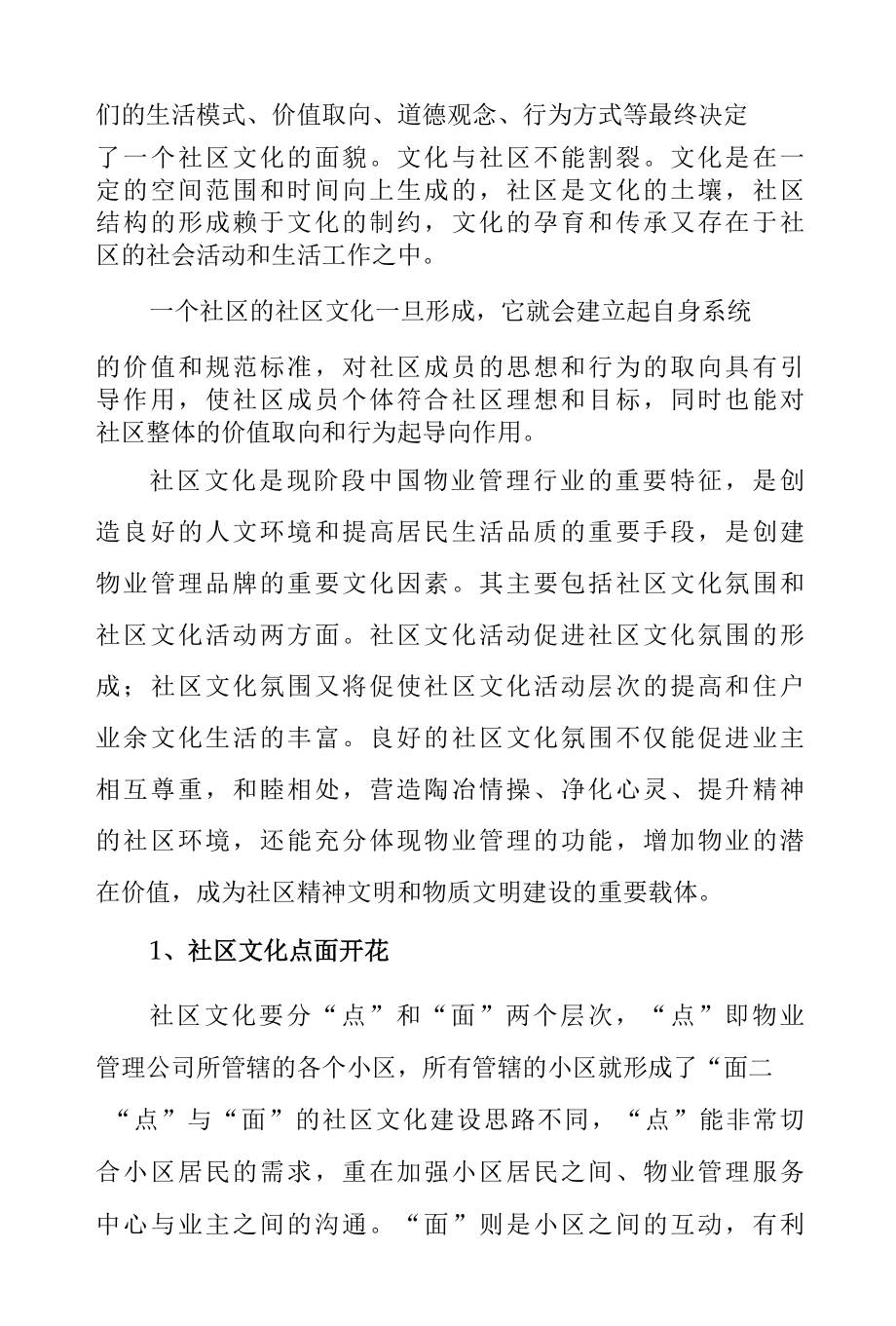 小区物业项目社区文化建设方案标书专用参考借鉴范本.docx_第2页