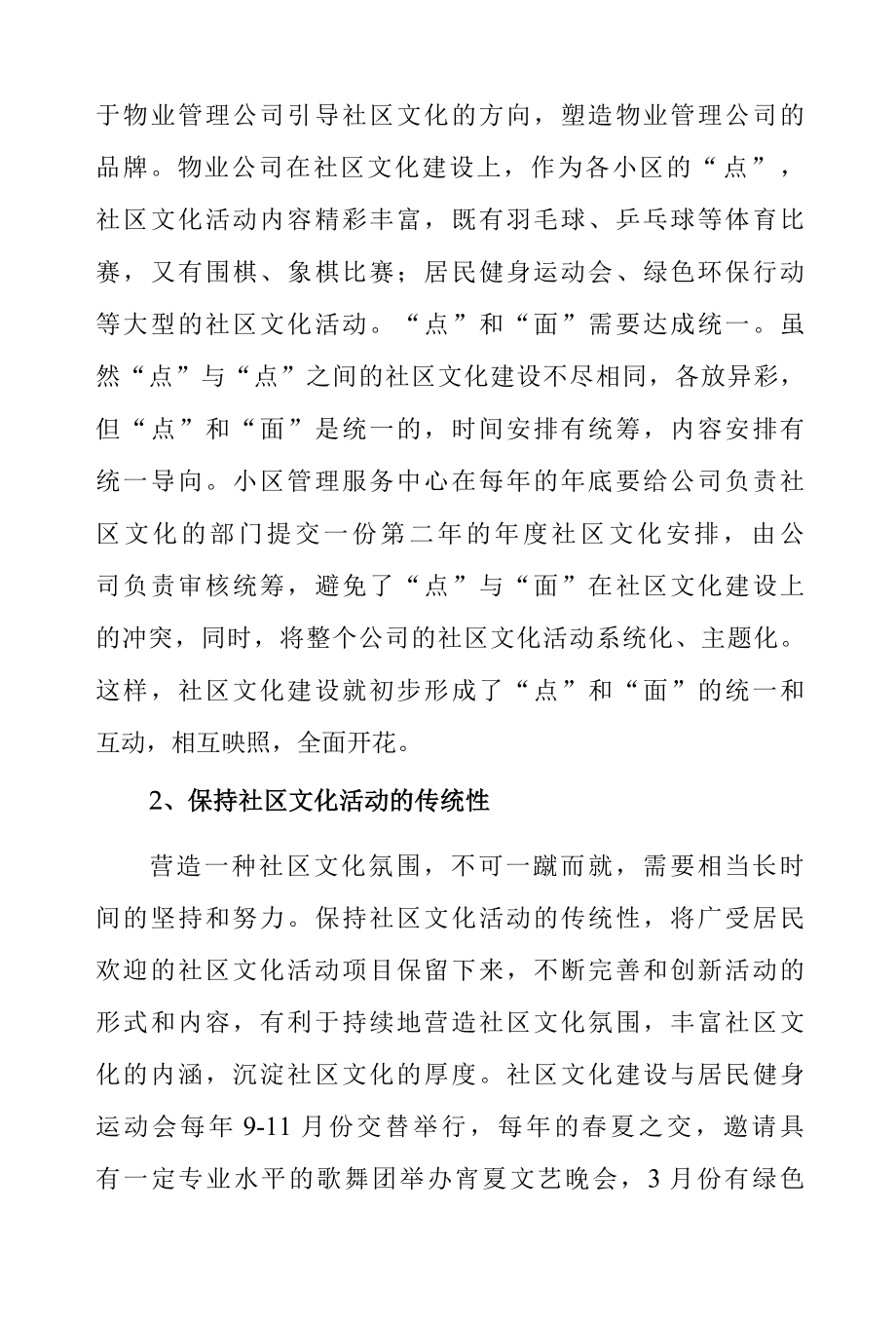 小区物业项目社区文化建设方案标书专用参考借鉴范本.docx_第3页