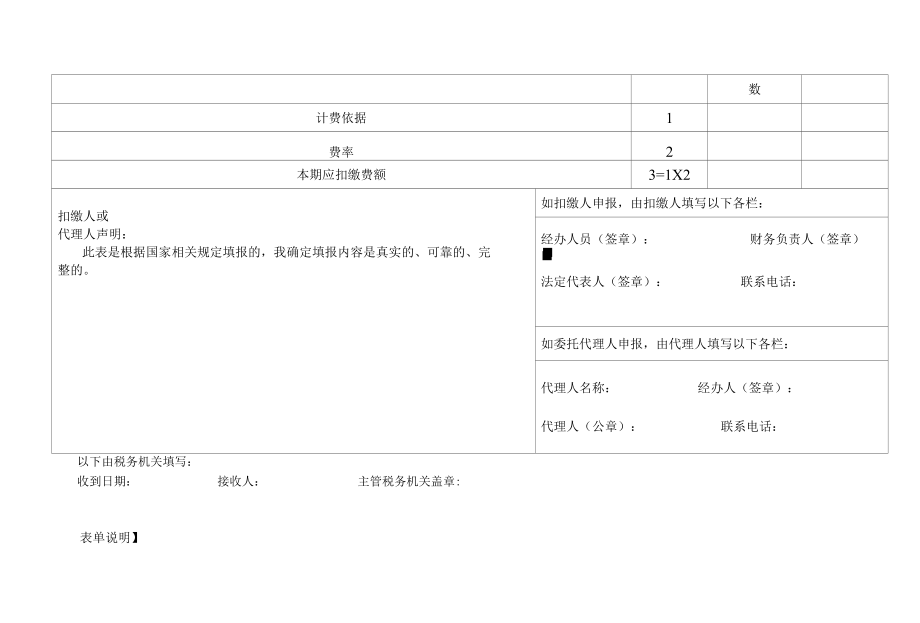 文化事业建设费代扣代缴报告表.docx_第3页