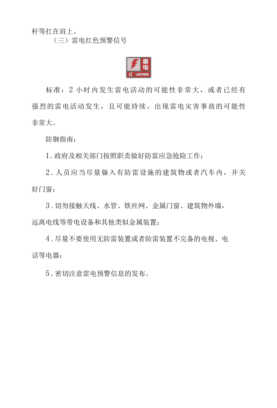 雷电灾害事故及雷电预警信号等级划分.docx_第3页