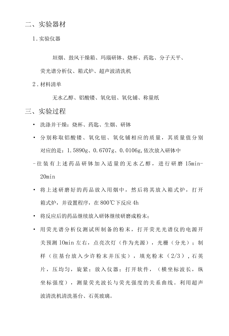 稀土掺杂钼酸盐LED荧光粉的制备与发光特性调研报告.docx_第3页