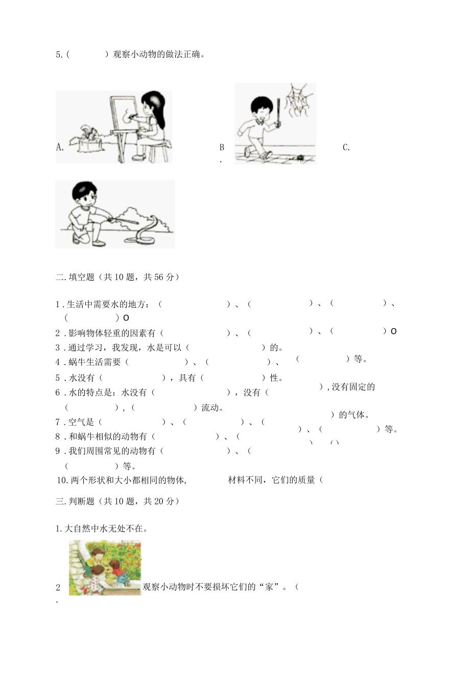 新教科版一年级下册科学期末测试卷附答案基础题001.docx_第2页