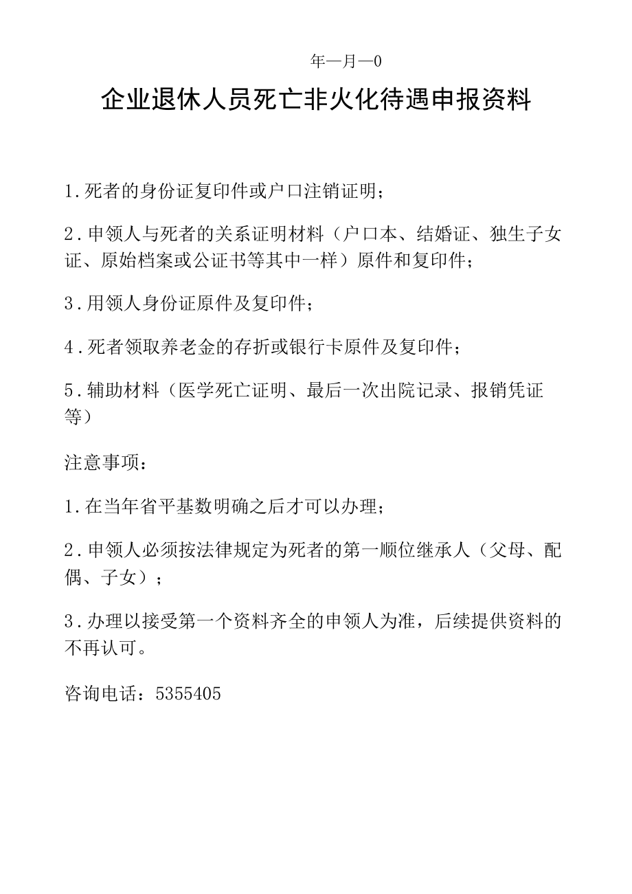 邵阳市企业养老保险参保人员死亡非火化死亡证明书.docx_第2页