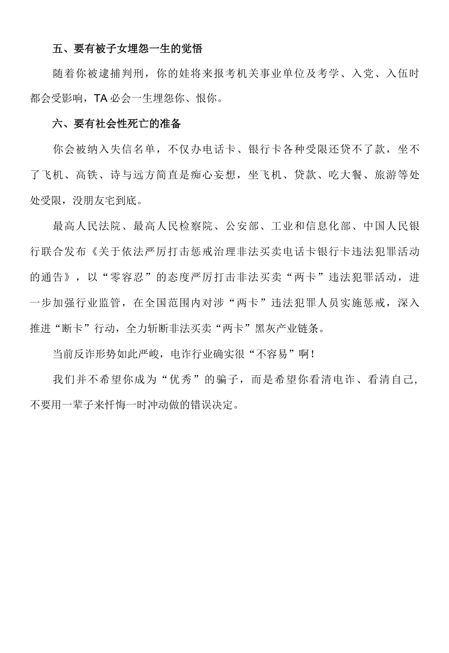 致全市涉诈人员一封信的征文.docx_第2页