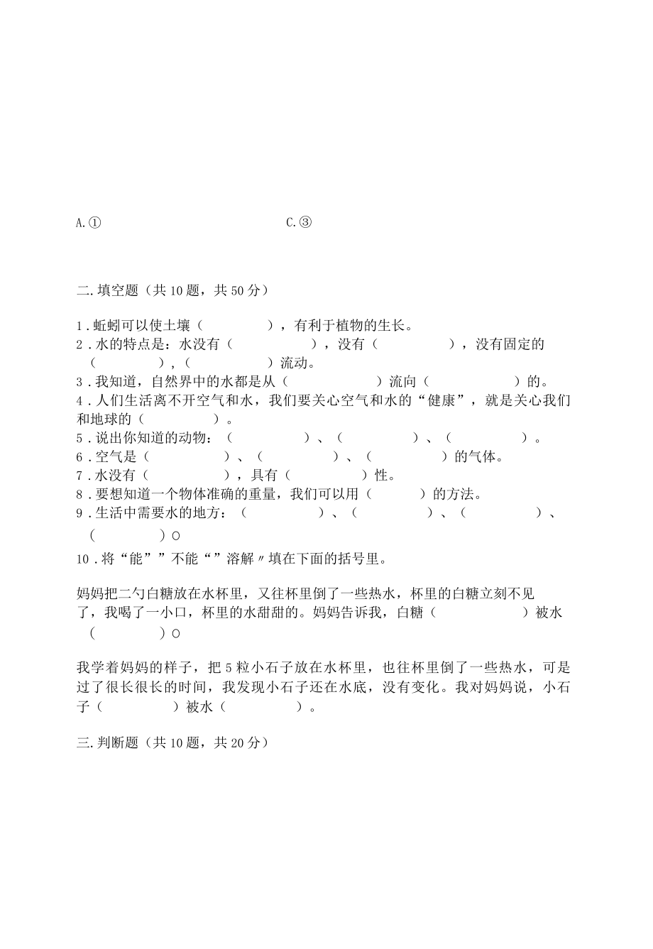 新教科版一年级下册科学期末测试卷附完整答案名师系列001.docx_第2页