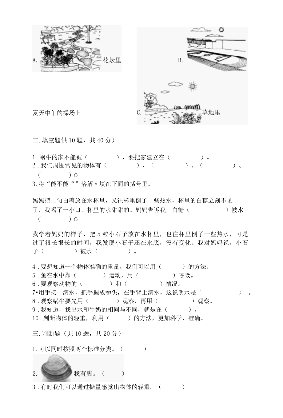 新教科版一年级下册科学期末测试卷附答案典型题002.docx_第3页