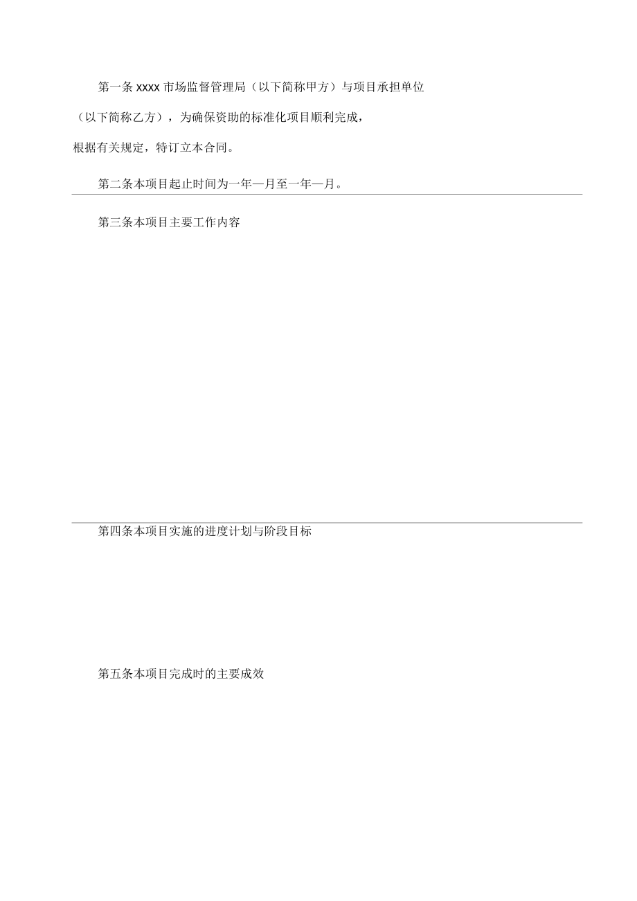 标准化项目合同书.docx_第2页