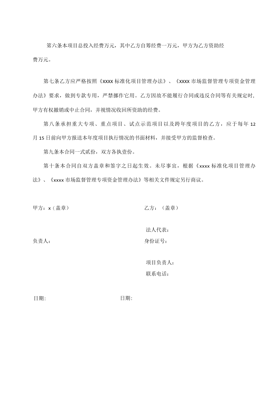 标准化项目合同书.docx_第3页