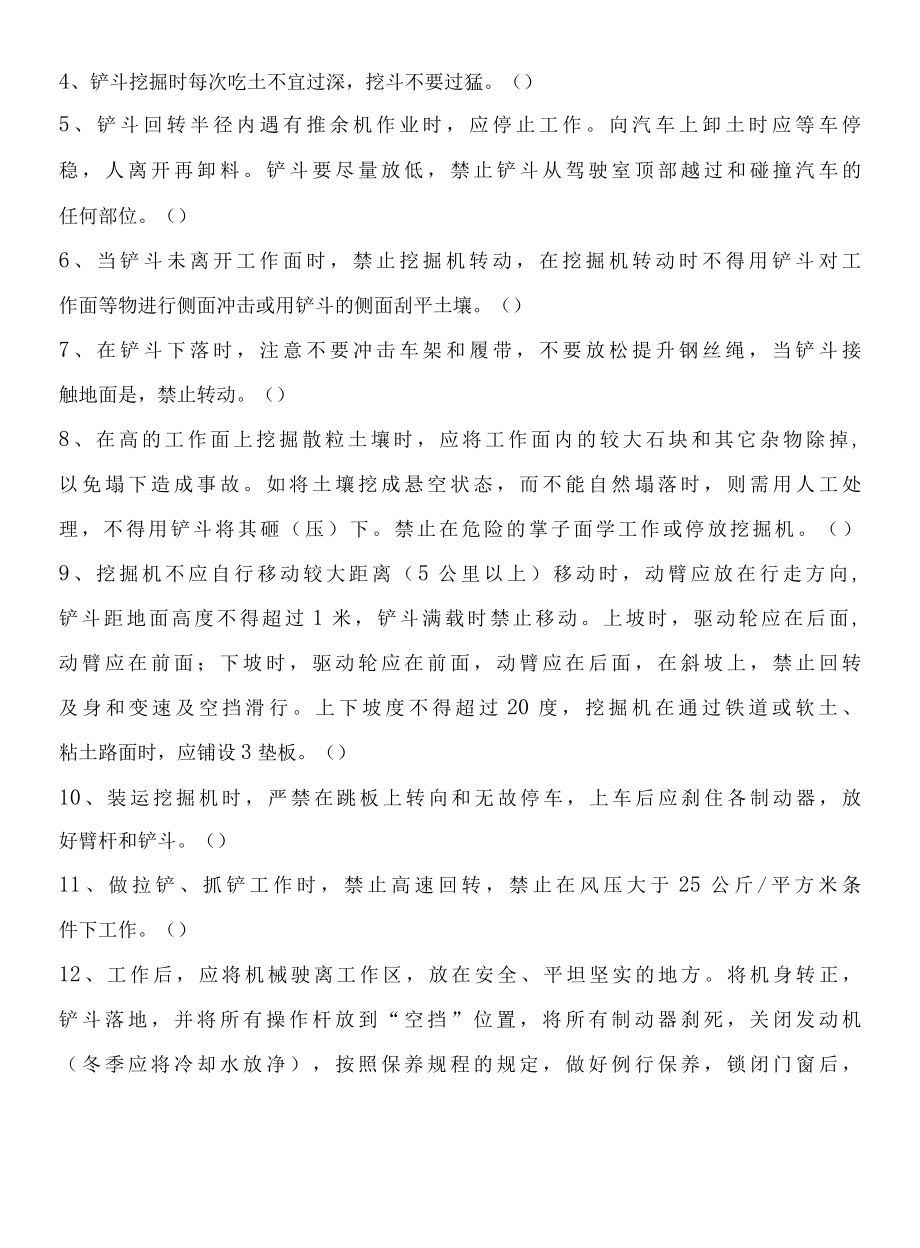 挖掘机司机安全培训试题.docx_第2页