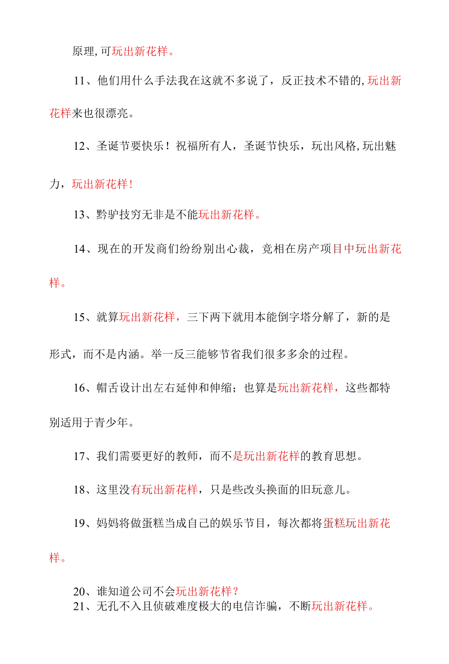 玩出新花样的句子.docx_第2页