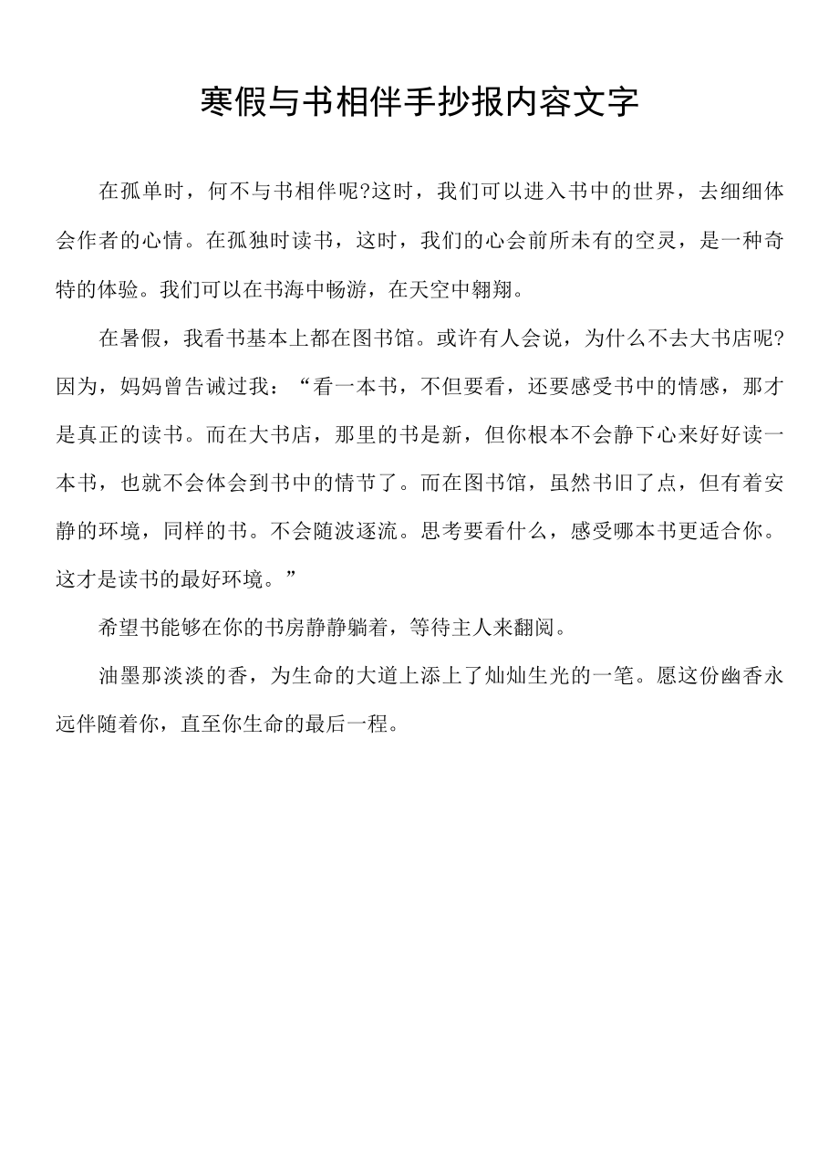 寒假与书相伴手抄报内容文字.docx_第1页