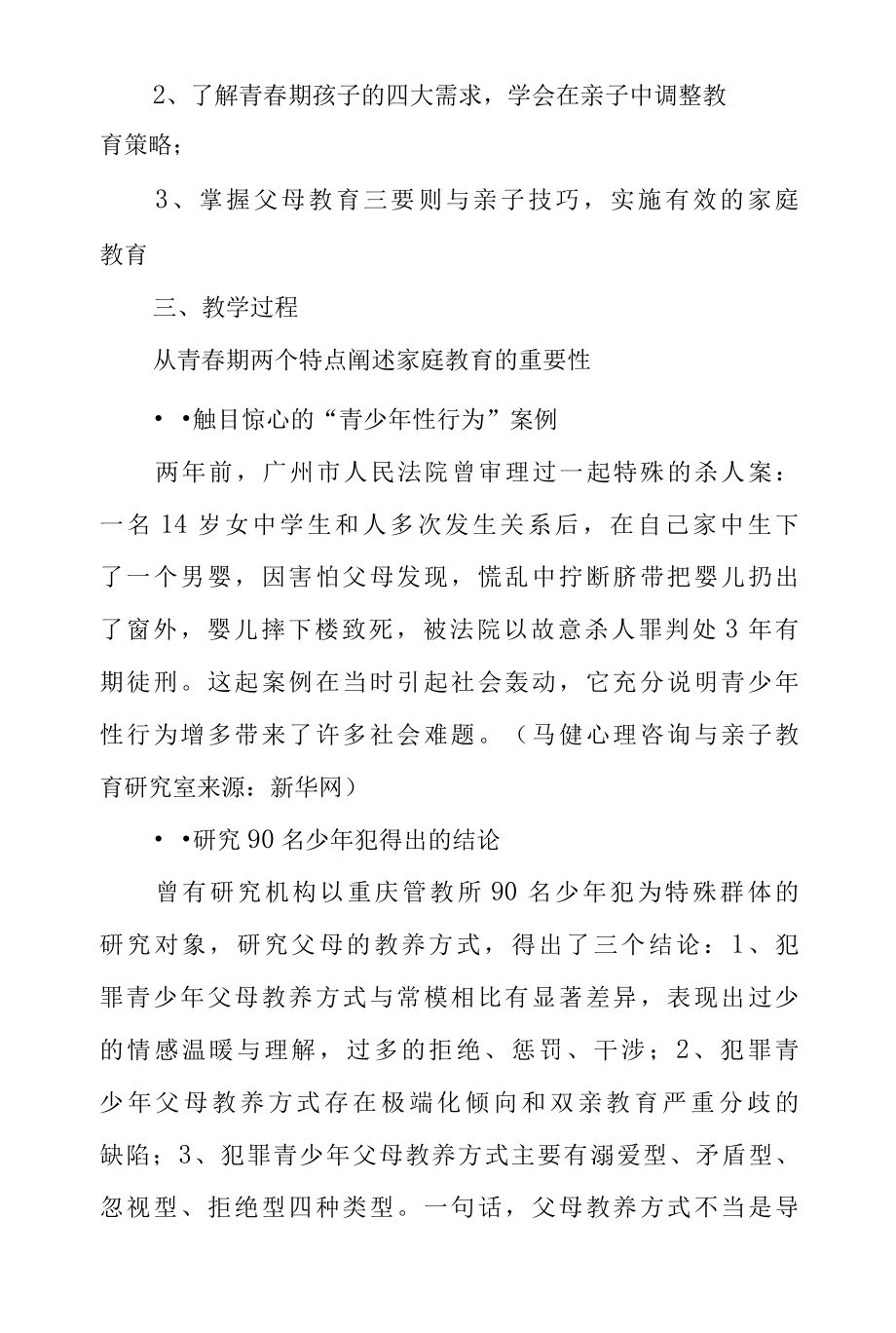 家长学习资料学会与孩子交流在亲子关系中树立父母的威信.docx_第2页