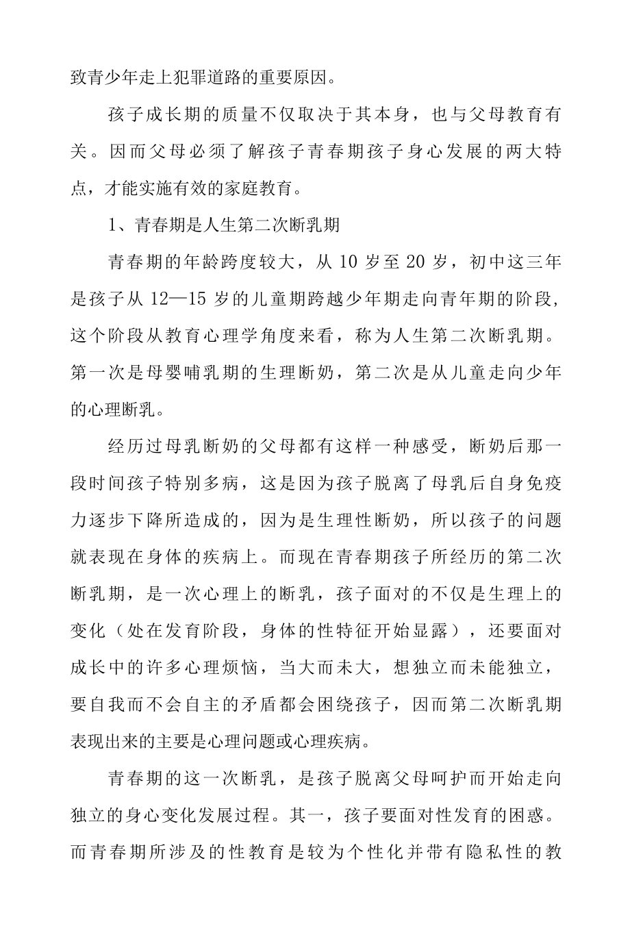 家长学习资料学会与孩子交流在亲子关系中树立父母的威信.docx_第3页