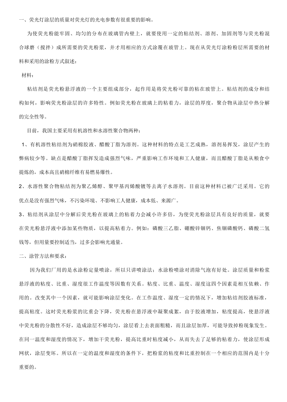 荧光灯质量工艺分析.docx_第1页