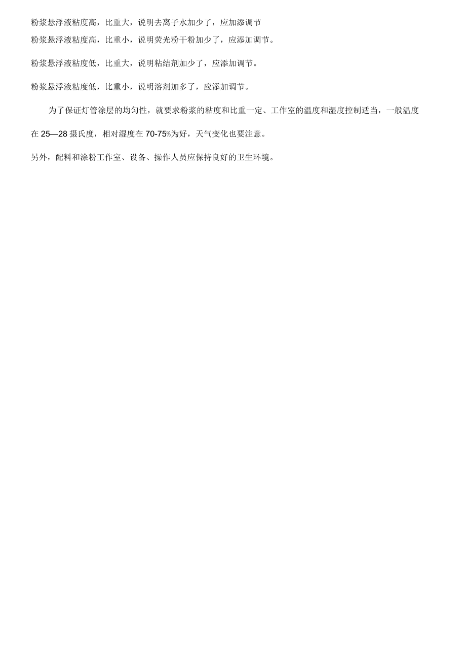 荧光灯质量工艺分析.docx_第2页