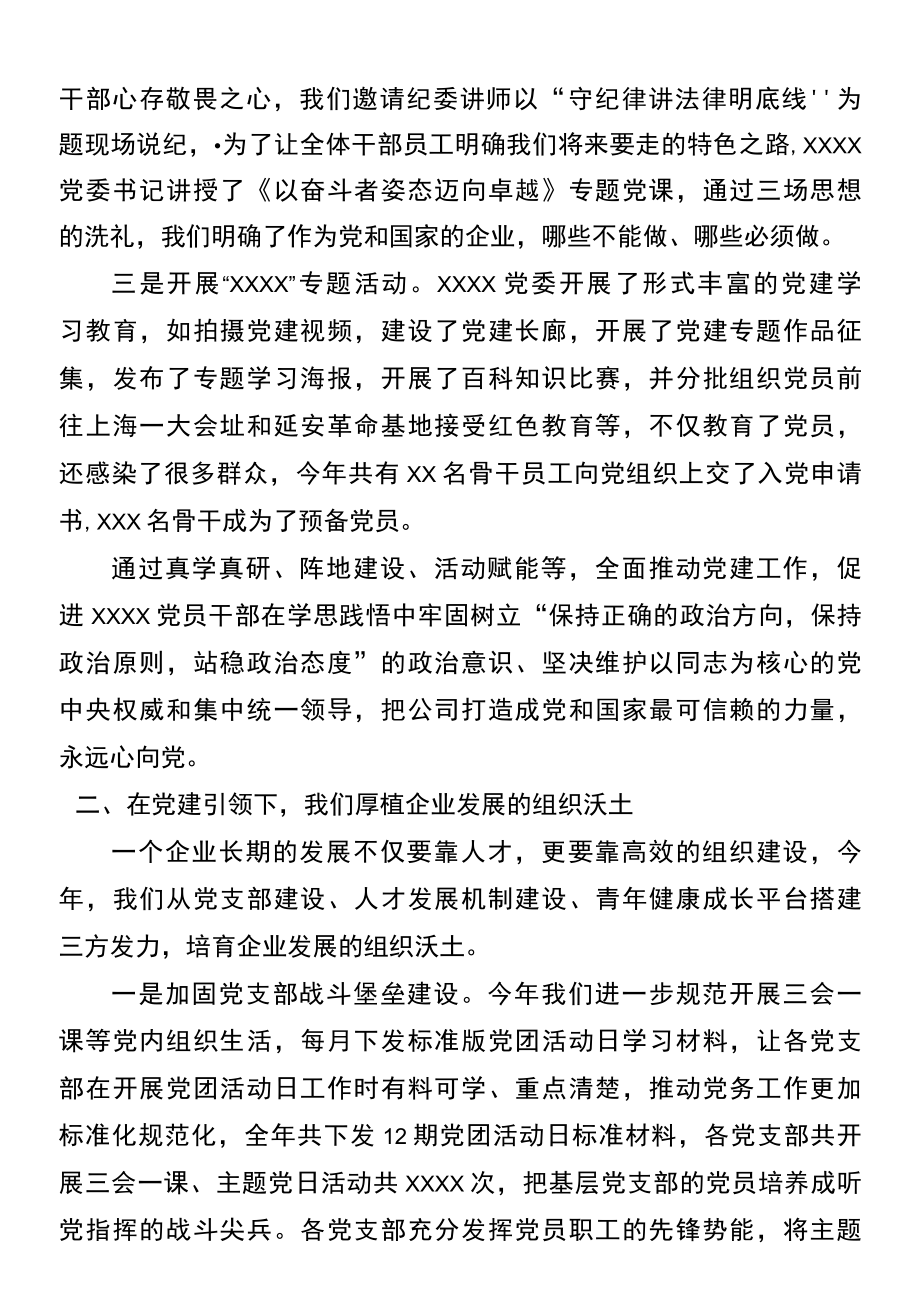 真抓实干践初心 砥砺前行续新篇——国企党委大会上的讲话.docx_第2页