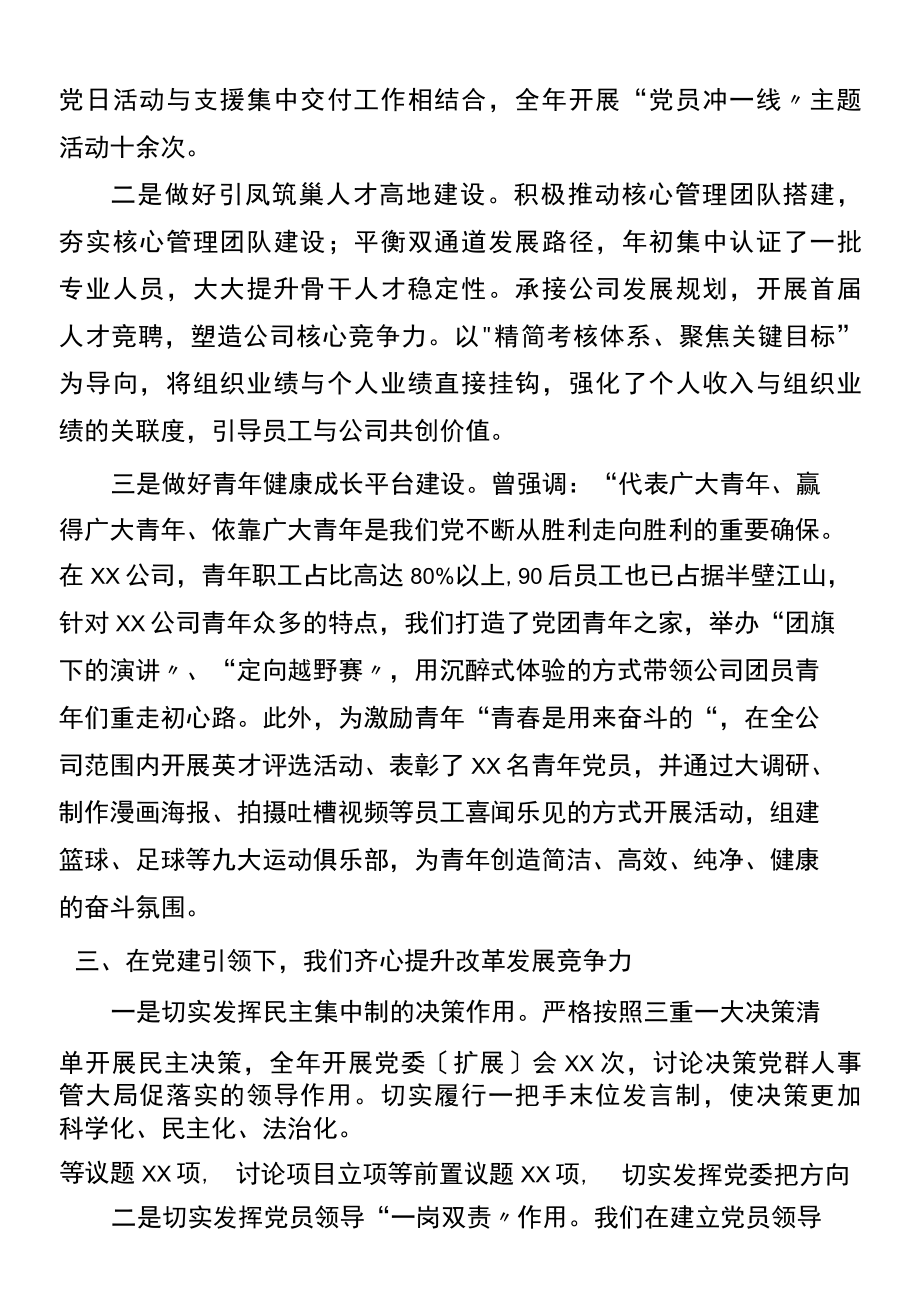 真抓实干践初心 砥砺前行续新篇——国企党委大会上的讲话.docx_第3页