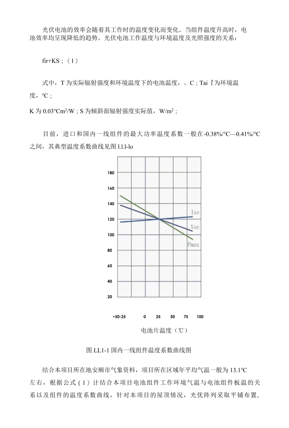 电站效率预测及发电量预测专题报告.docx_第2页