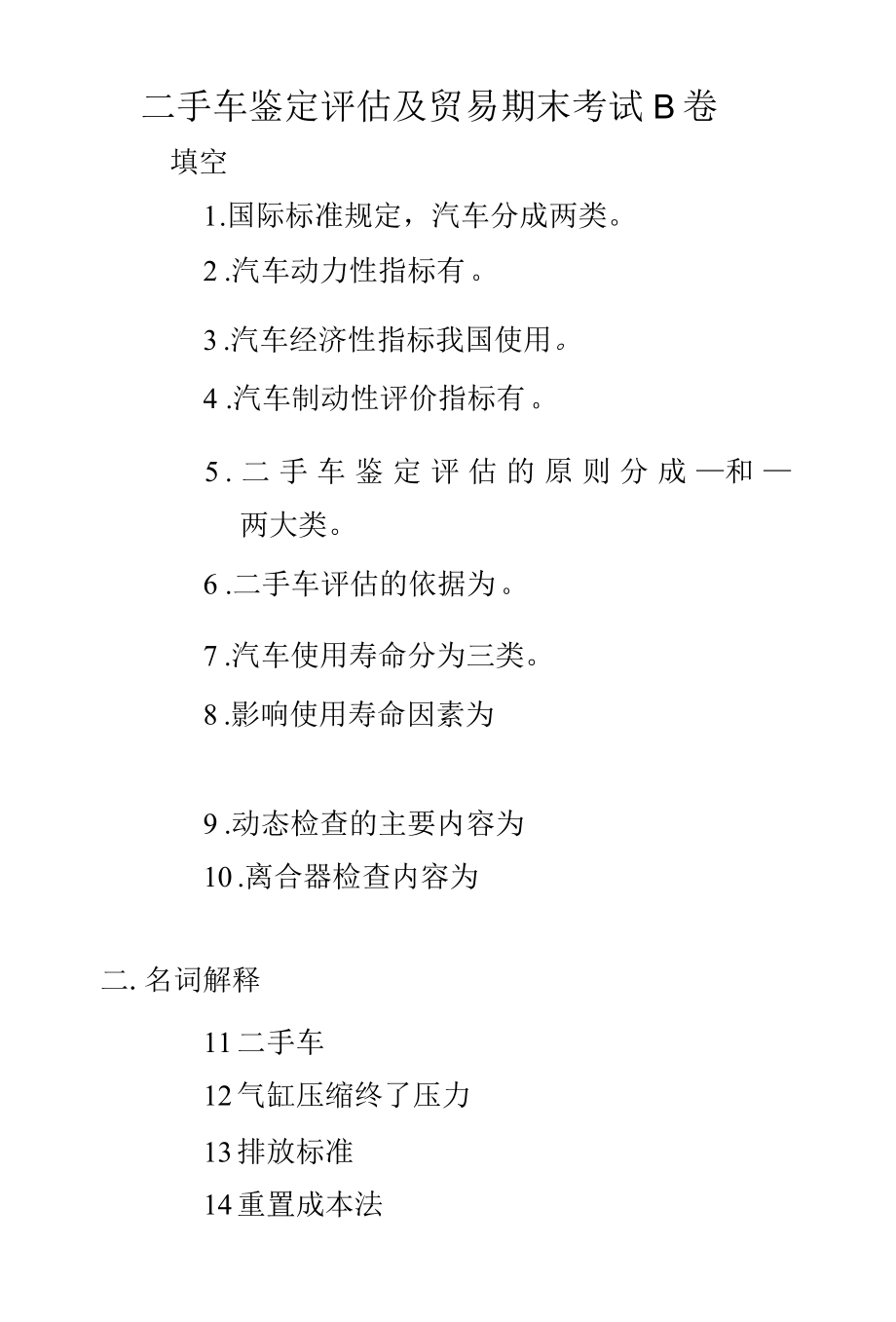 金融保险卷子.docx_第1页