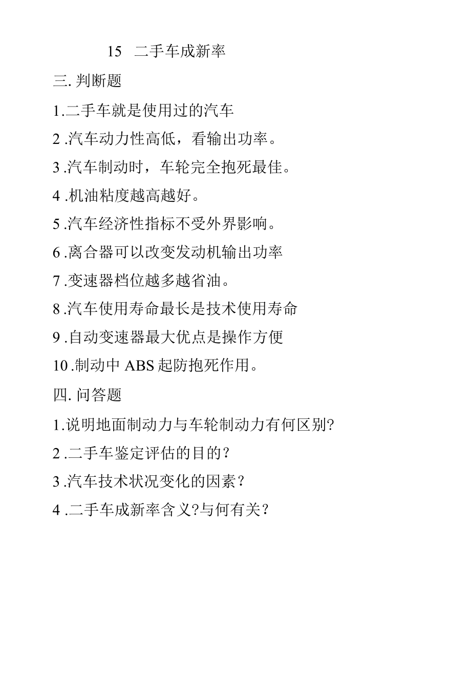 金融保险卷子.docx_第2页