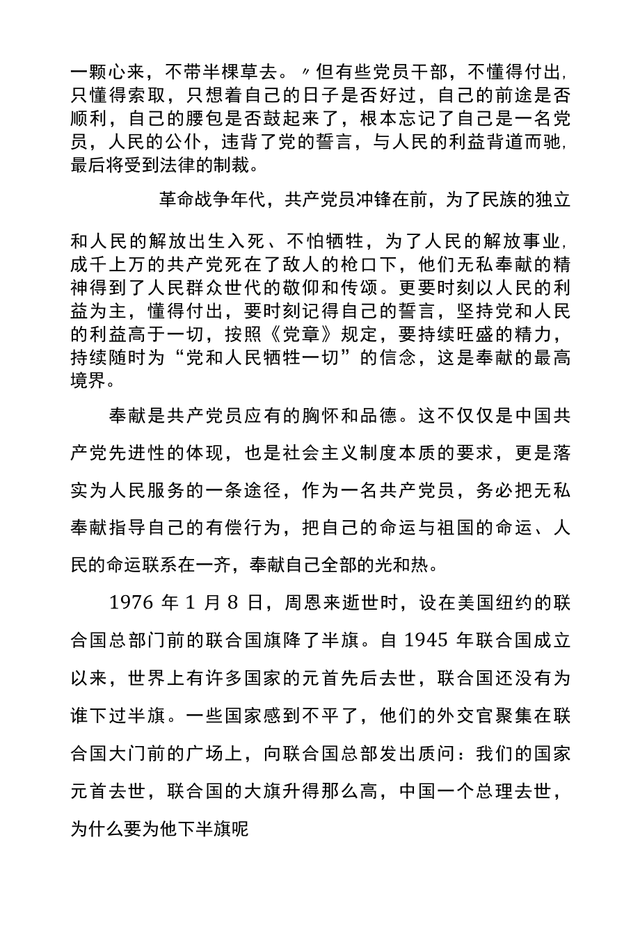 讲奉献有作为心得体会例文篇二.docx_第2页