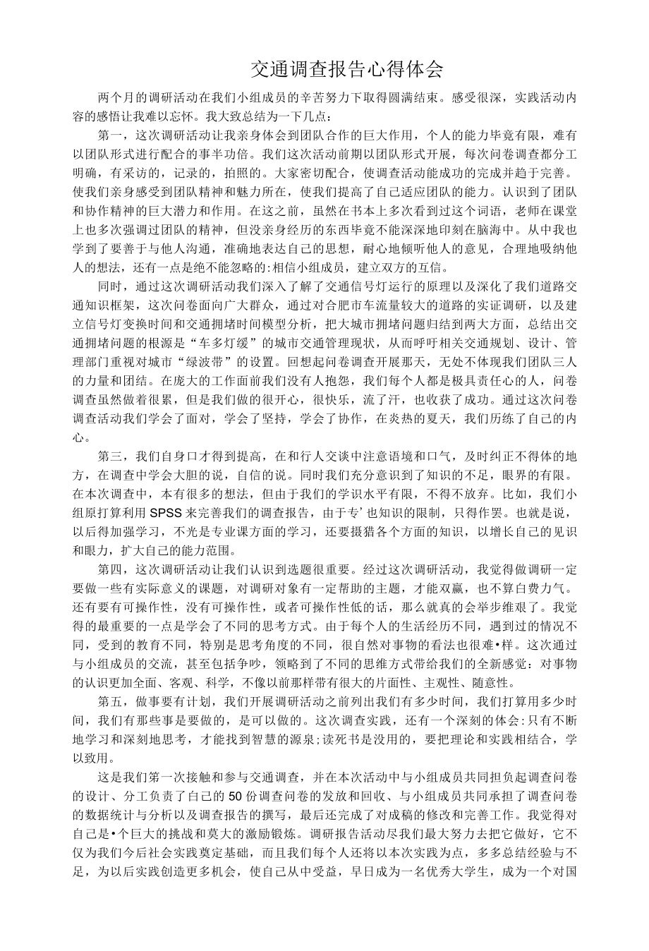 调研报告心得.docx_第1页