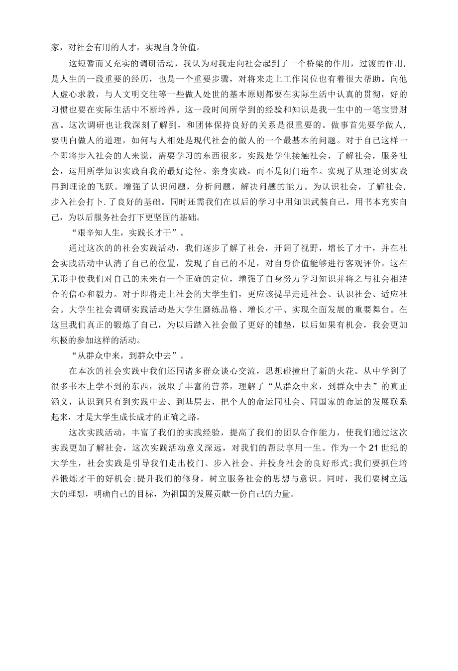 调研报告心得.docx_第2页